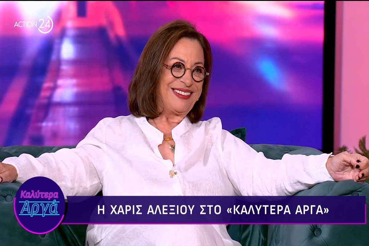 Χάρις Αλεξίου: «Αν δεν αποφάσιζα εγώ να σταματήσω το τραγούδι, θα το αποφάσιζε ο κόσμος»
