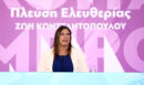 LIVE - Η συνέντευξη Τύπου της Ζωής Κωνσταντοπούλου στο πλαίσιο της ΔΕΘ