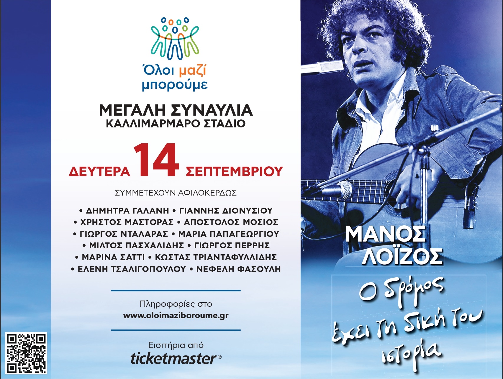 Μάνος Λοΐζος