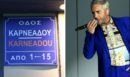 Γιώργος Μαζωνάκης: Μετά το κενό... που άφησε ο θάνατός του, τα αμείλικτα ερωτήματα που ζητούν απαντήσεις για τα τελευταία λεπτά στο ιατρείο της Καρνεάδου - «Κλειδί» η ιατροδικαστική εξέταση