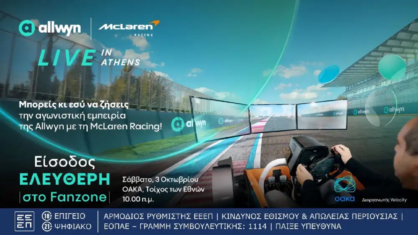 Μοναδικές McLaren Racing εμπειρίες στο Fanzone του «Allwyn x McLaren Racing: Live in Athens» με ελεύθερη είσοδο για το κοινό