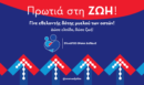 22 Σεπτεμβρίου: Παγκόσμια Ημέρα Εθελοντή Δότη Μυελού των Οστών - Πρωτιά στη ζωή για το ΟΡΑΜΑ ΕΛΠΙΔΑΣ
