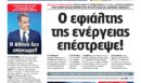 Η Realnews αυτής της Κυριακής (13/9/2026)