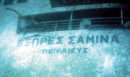 Σαν σήμερα 26 Σεπτεμβρίου: Τα σημαντικότερα γεγονότα της ημέρας