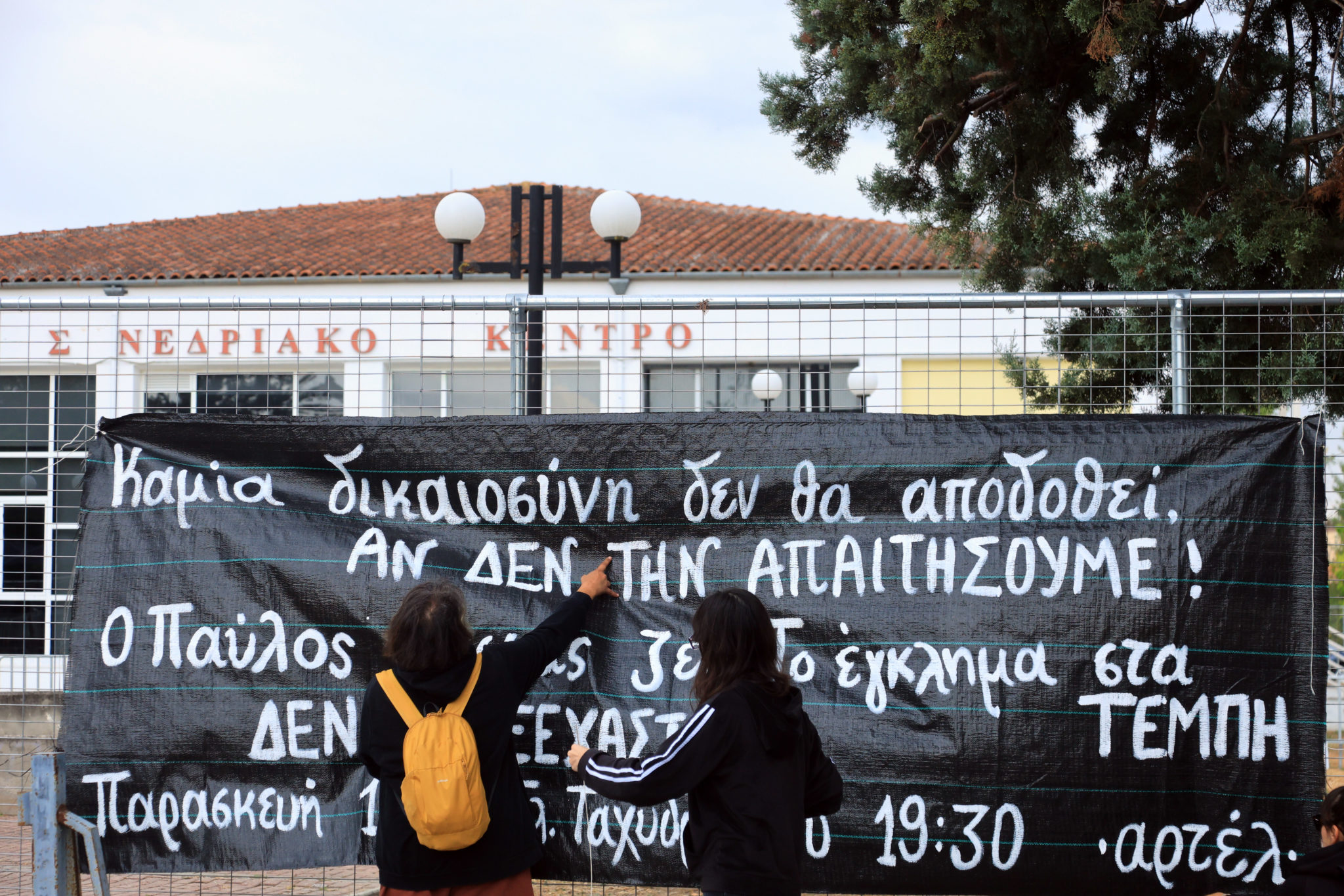 δίκη για τα Τέμπη