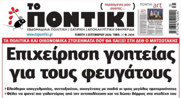 Το Ποντίκι