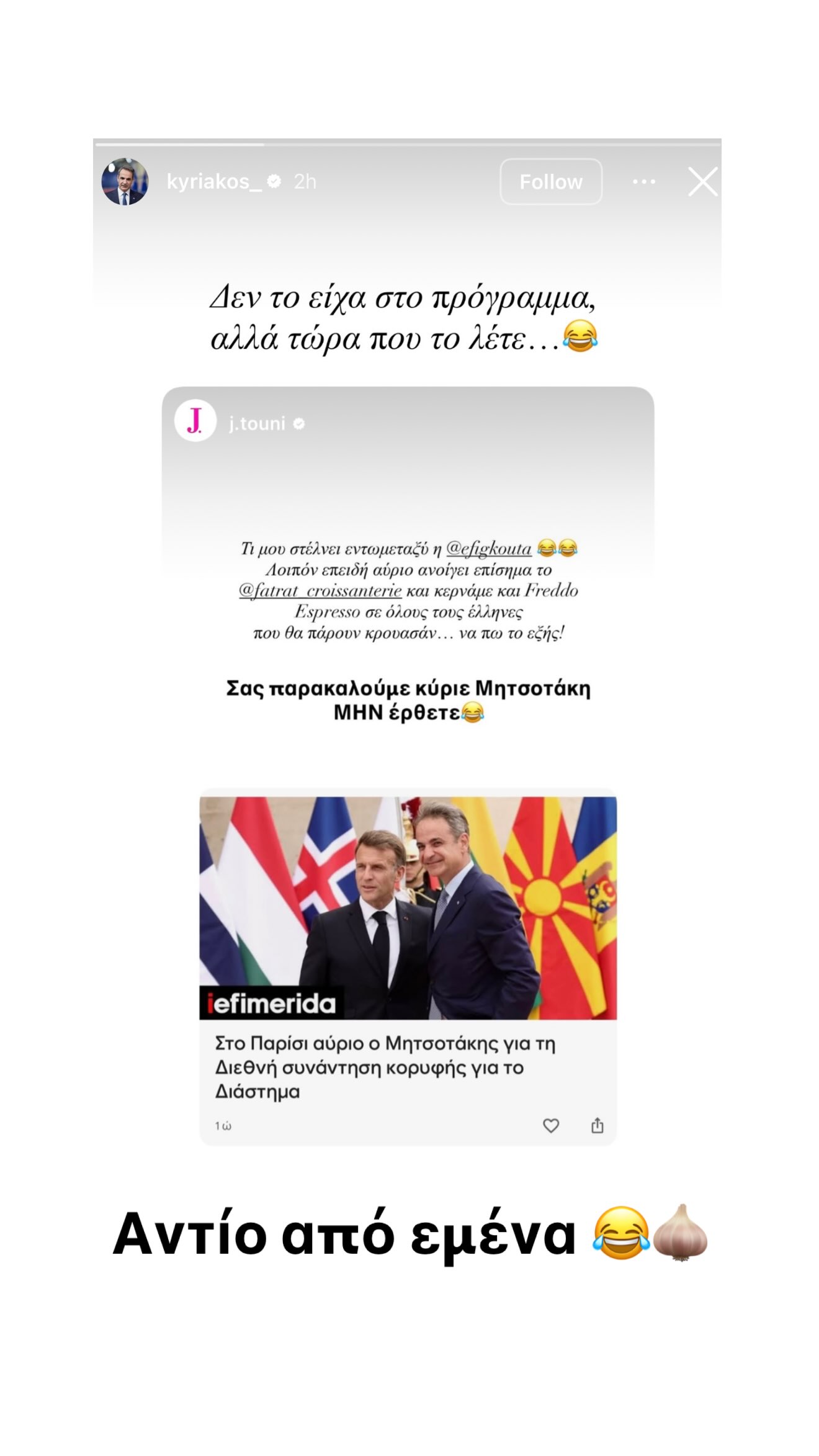 Ιωάννα Τούνη, Κυριάκος Μητσοτάκης