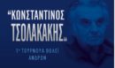 Τουρνουά βόλεϊ στη μνήμη του Κωνσταντίνου Τσολακάκη στη Νέα Σμύρνη - Ο Πανιώνιος τιμά ένα από τα πιο ιστορικά διοικητικά στελέχη του