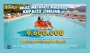 ΤΖΟΚΕΡ: O μεγάλος νικητής έπαιξε online και κέρδισε πάνω από 9,6 εκατ. ευρώ