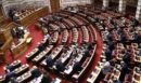 Βουλή: Άρση ασυλίας για Κωνσταντοπούλου και Πολάκη - Απορρίφθηκαν τα αιτήματα για Πλεύρη και Θεοδωρικάκο
