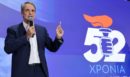 Μητσοτάκης στην εκδήλωση της ΝΔ: Εγγυόμαστε την πολιτική σταθερότητα - Η χώρα δεν θα υποκύψει στην πλάνη λαϊκιστών που άλλαξαν μπλούζα