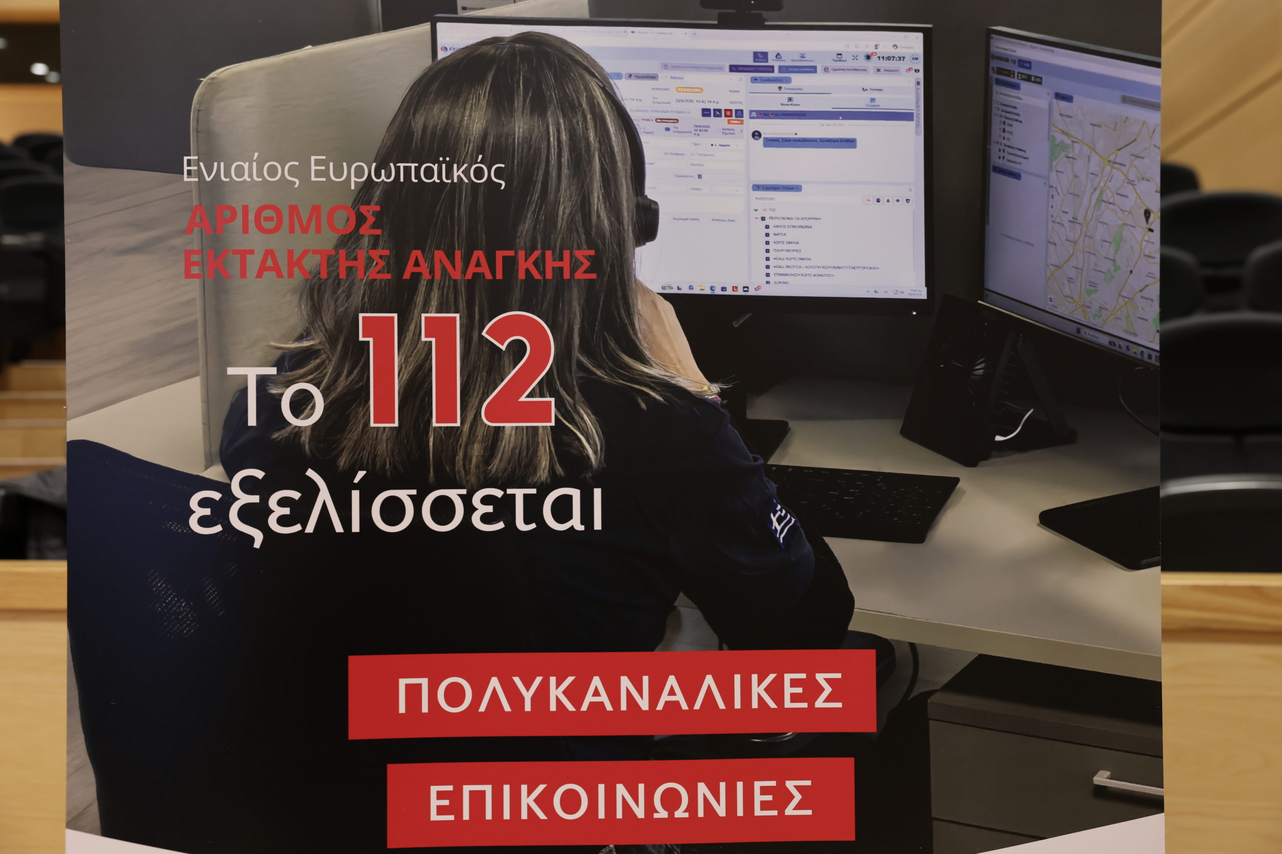 112, Πολιτική Προστασία, Next Generation 112, 112 νέας εποχής