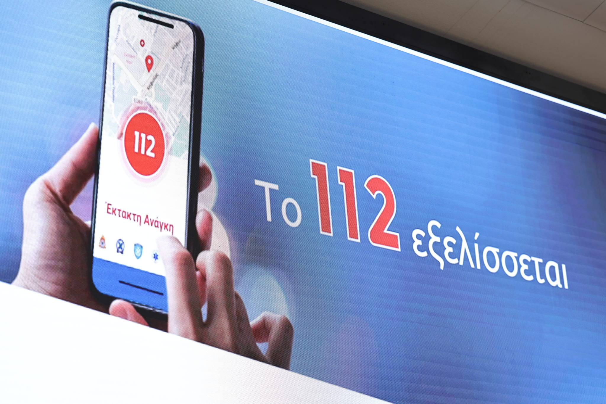 112, Πολιτική Προστασία, Next Generation 112, 112 νέας εποχής
