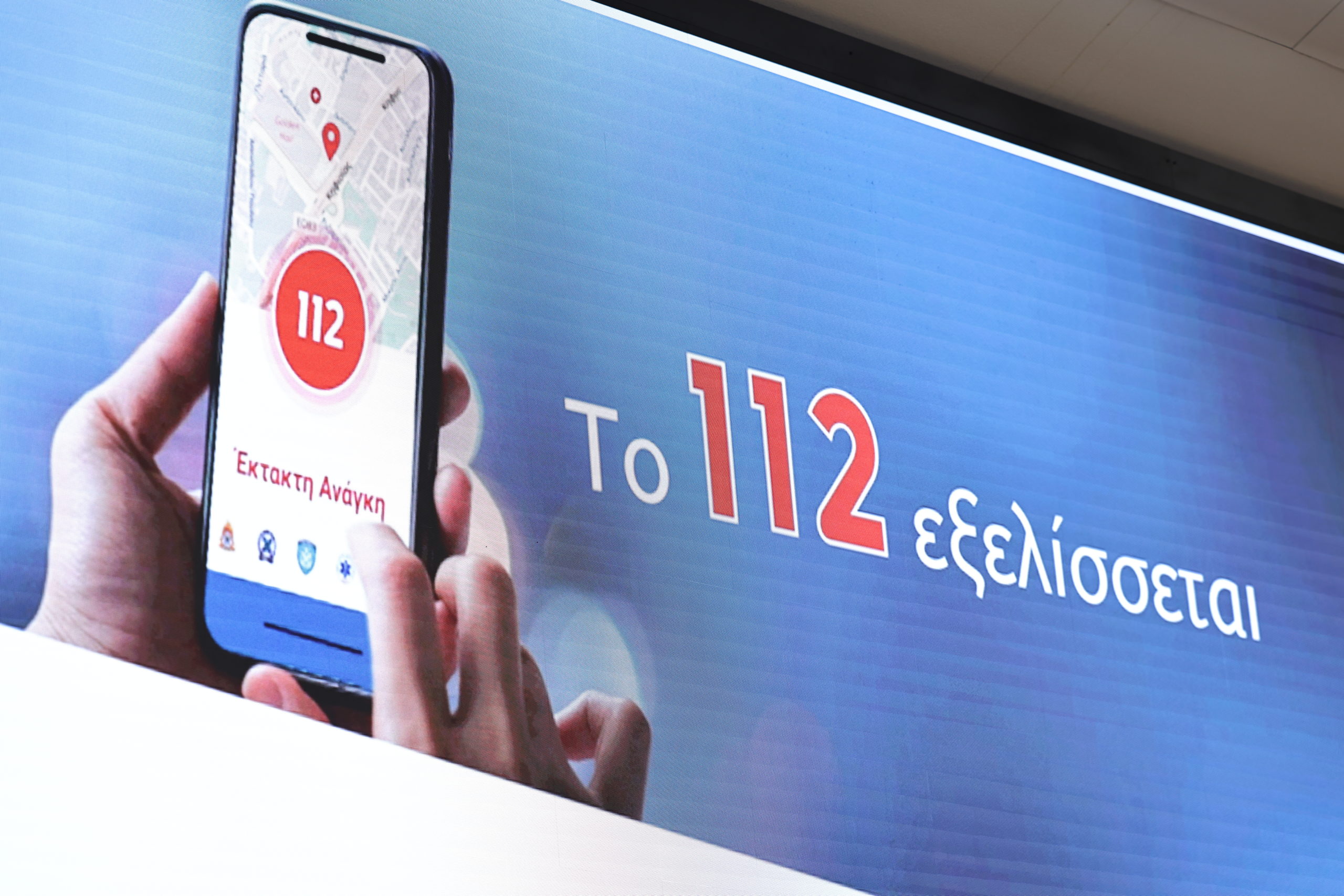 Πολιτική Προστασία: Παρουσιάστηκαν οι νέες δυνατότητες του «Next Generation 112» – «Πιο γρήγορο, πιο αξιόπιστο και πιο ανθεκτικό»