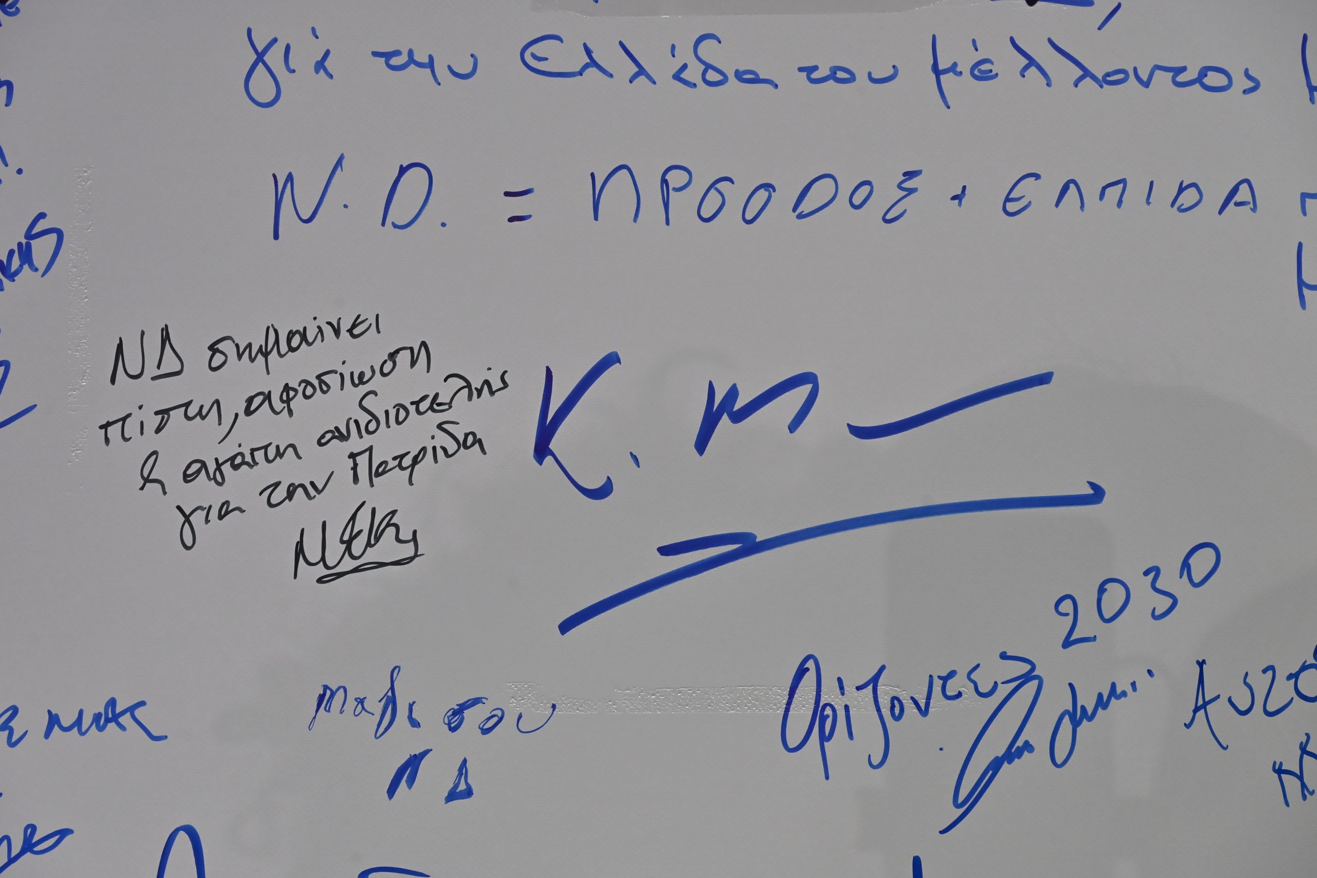 Κυριάκος Μητσοτάκης, Νέα Δημοκρατία, εκδήλωση, 52 χρόνια
