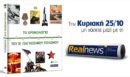 Αυτή την Κυριακή με τη Realnews: Το Χρονολόγιο του Β’ Παγκοσμίου Πολέμου - Tα κρίσιμα γεγονότα που διαμόρφωσαν τον σύγχρονο κόσμο