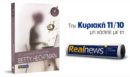 Αυτή την Κυριακή με τη Realnews: Το μυστικό δωμάτιο. Στο νέο βιβλίο της σειράς «Ιστορίες φόνων», ο θάνατος ενός διάσημου λογοτέχνη αποκαλύπτει μια σκοτεινή συνωμοσία - Από τη συγγραφέα Betty Hechtman