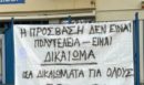 Θεσσαλονίκη: Κατάληψη στο 1ο ΓΕΛ Μενεμένης - Ζητούν την τοποθέτηση ανελκυστήρα για μαθήτρια ΑμεΑ
