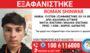 Καλλιθέα: Εξαφανίστηκε 13χρονος – Συναγερμός στις Αρχές