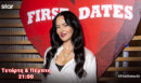 First Dates: Η Ζενεβιέβ Μαζαρί υποδέχεται 6 νέους single που ψάχνουν τον έρωτα
