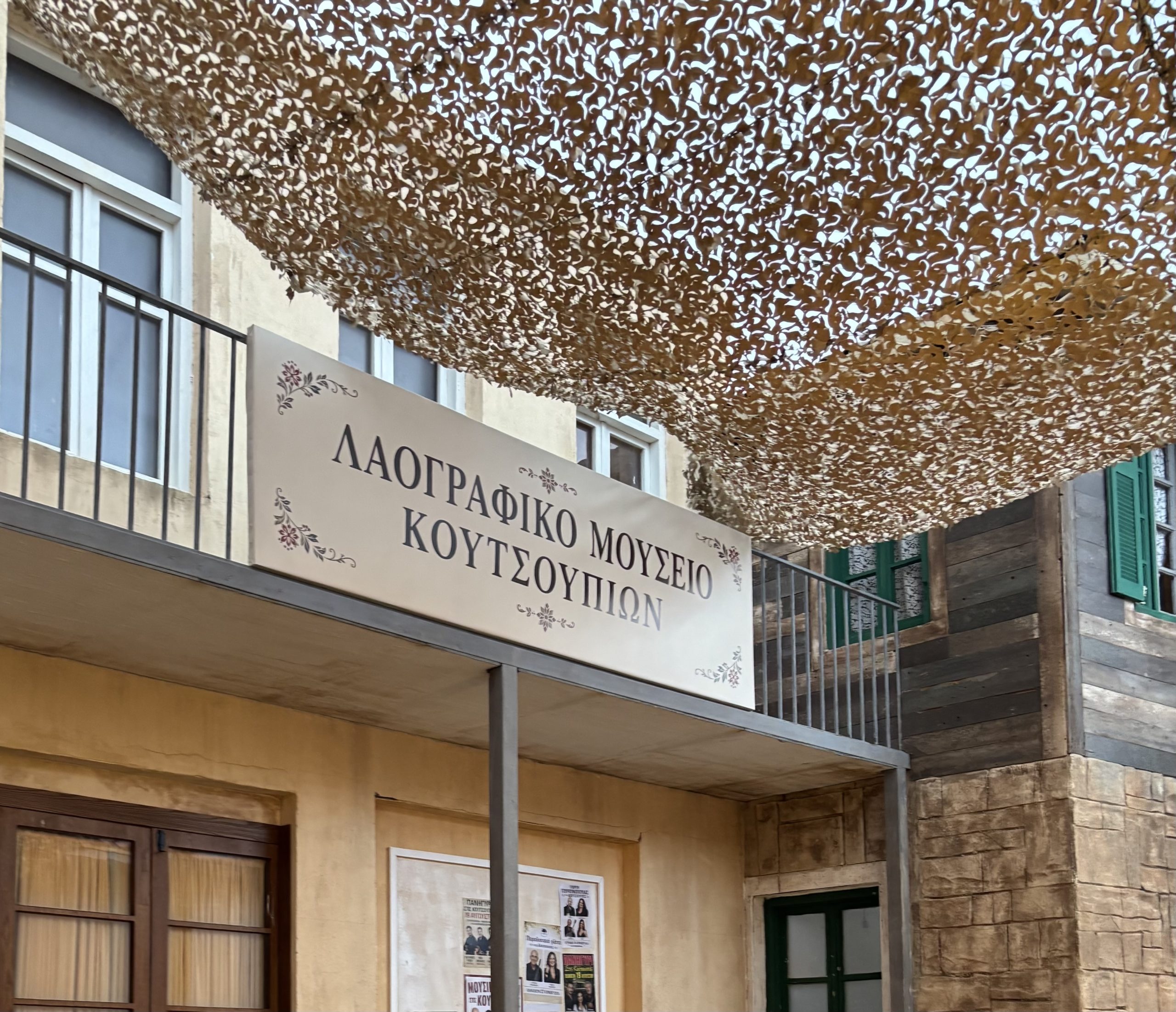 Κουτσουπιές
