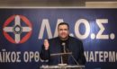 Ο πρόεδρος του ΛΑΟΣ, Φίλιππος Καμπούρης και η σύζυγός του οι συλληφθέντες αρχηγοί του κυκλώματος που εξαπατούσε τον e-ΕΦΚΑ