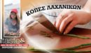 Στο real taste & style που κυκλοφορεί με τη Realnews