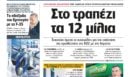 Η Realnews αυτής της Κυριακής (24/10/26)