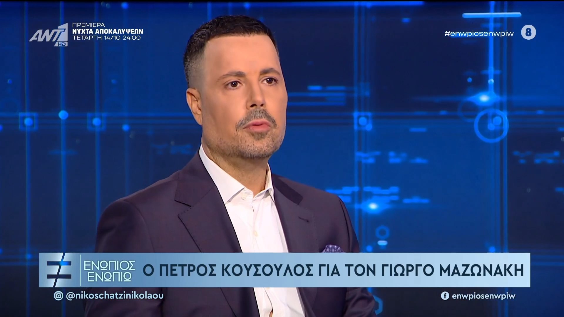 Πέτρος Κουσουλός για Γιώργο Μαζωνάκη: «Έψαχνε απεγνωσμένα βοήθεια και κατέληξε σε ένα ιατρείο το οποίο ήταν ακατάλληλο»