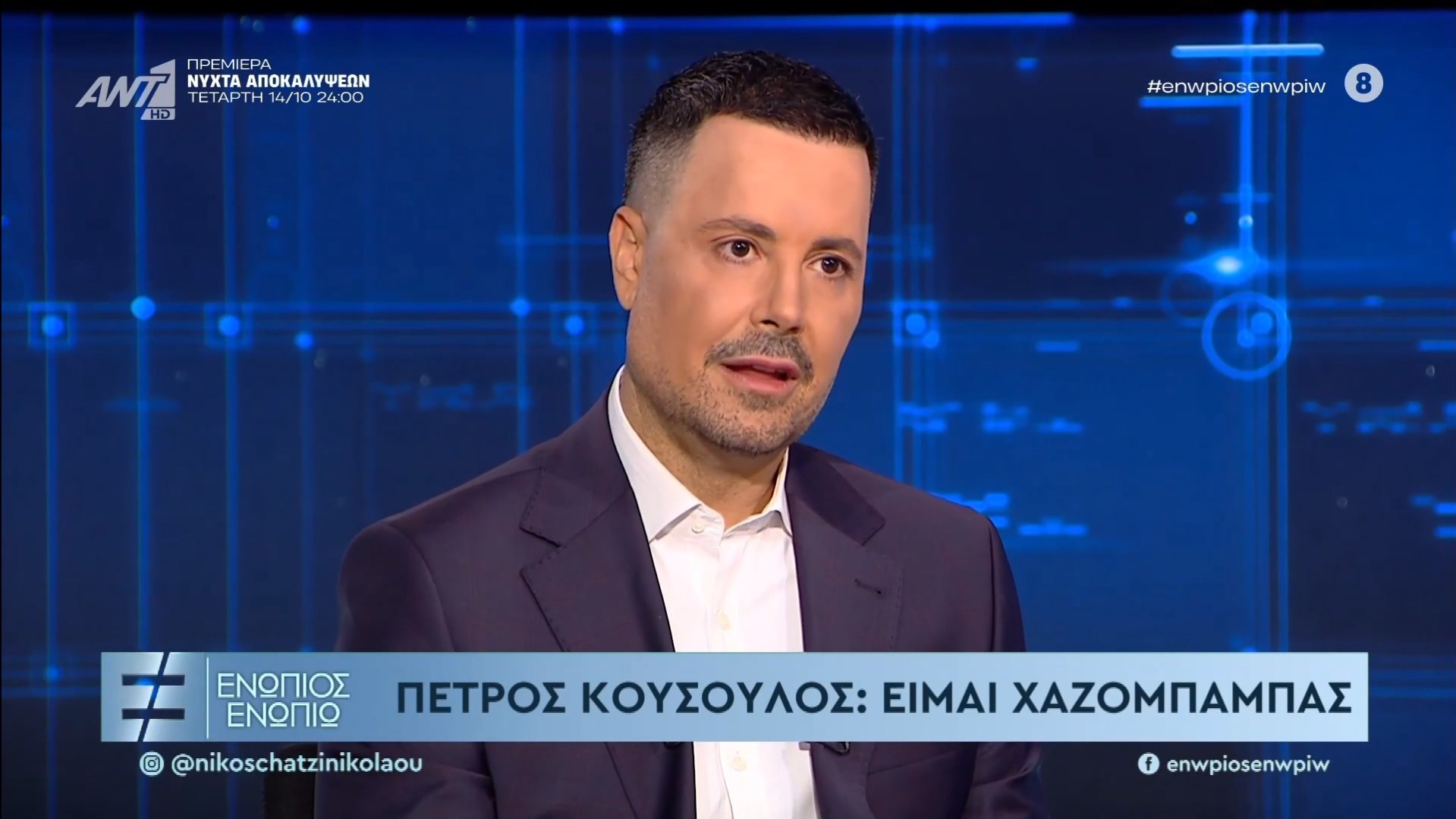 Πέτρος Κουσουλός: Με την Ευαγγελία ήταν κεραυνοβόλος έρωτας