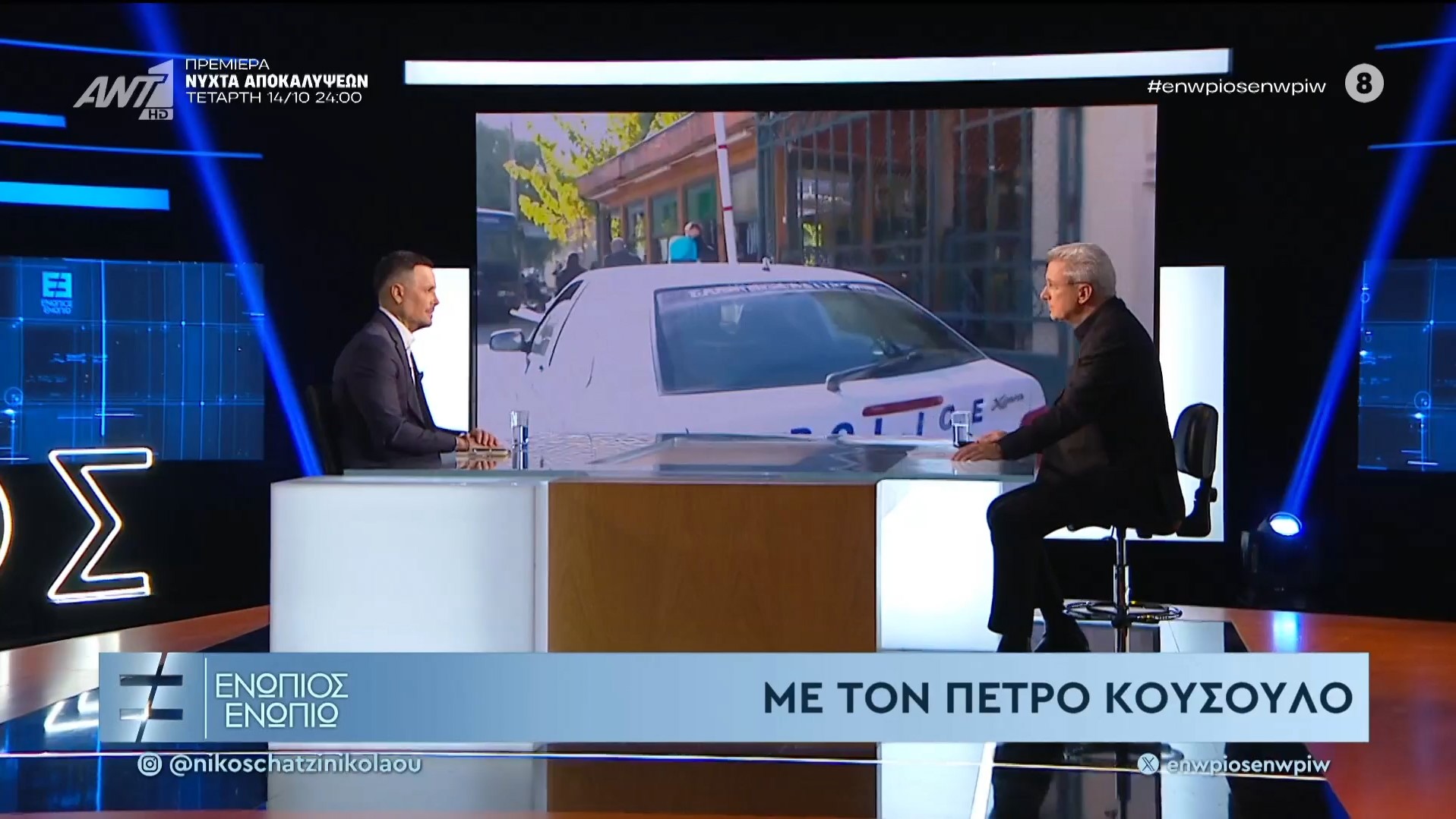 Ο Πέτρος Κουσουλός στο «Ενώπιος Ενωπίω» – ΒΙΝΤΕΟ