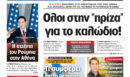 Η Realnews αυτής της Κυριακής (4/10/2026)