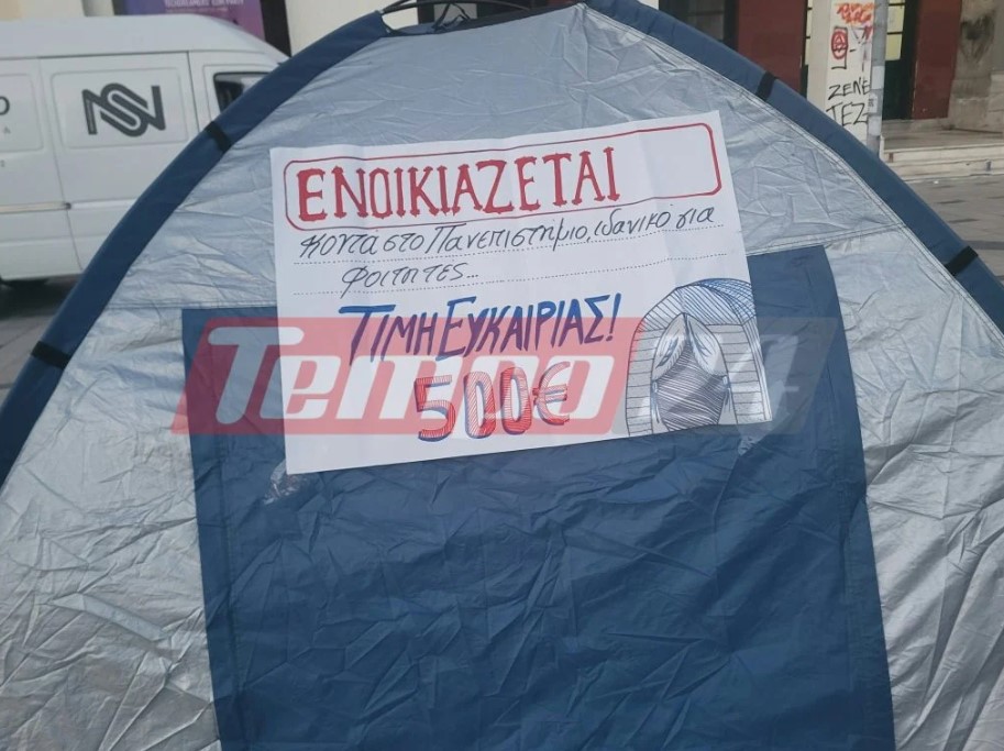 ΠΑΤΡΑ