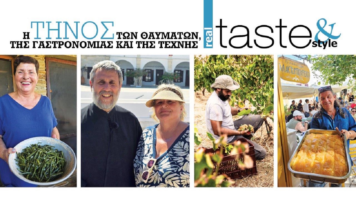 Στο real taste & style που κυκλοφορεί με τη Realnews
