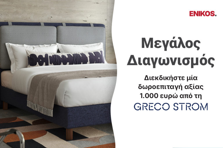 Διεκδικήστε μία δωροεπιταγή αξίας 1.000 ευρώ από τη Greco Strom