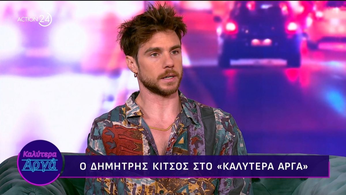 Δημήτρης Κίτσος: «Μια φορά έπαθα κρίση πανικού σε παράσταση – Με την ψυχοθεραπεία απαλύνεται ο φόβος της απόρριψης»