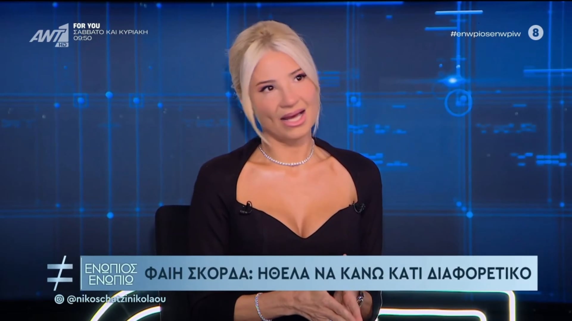 Φαίη Σκορδά: Η εκπομπή σταμάτησε απότομα – Ήθελα φέτος να κάνω κάτι διαφορετικό
