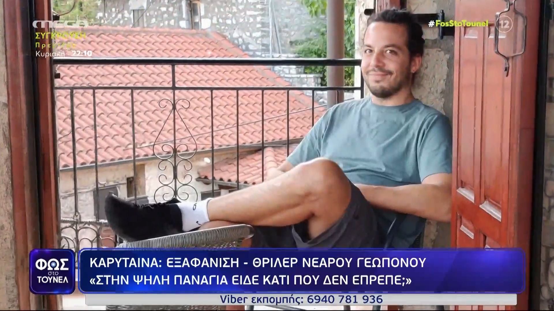«Φως στο Τούνελ»: Το μυστήριο της εξαφάνισης του 33χρονου γεωπόνου στην Καρύταινα Αρκαδίας – Η τελευταία διαδρομή με τη μηχανή και οι μαρτυρίες