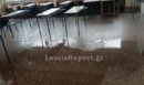 Λαμία: Πλημμύρισαν αίθουσες στο 1ο ΕΠΑΛ μετά το πέρασμα της κακοκαιρίας - ΒΙΝΤΕΟ