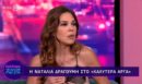 Ναταλία Δραγούμη: Η εξομολόγηση για τον γάμο της, την υποκριτική και τη συνεργασία με τον Αλέξη Γεωργούλη
