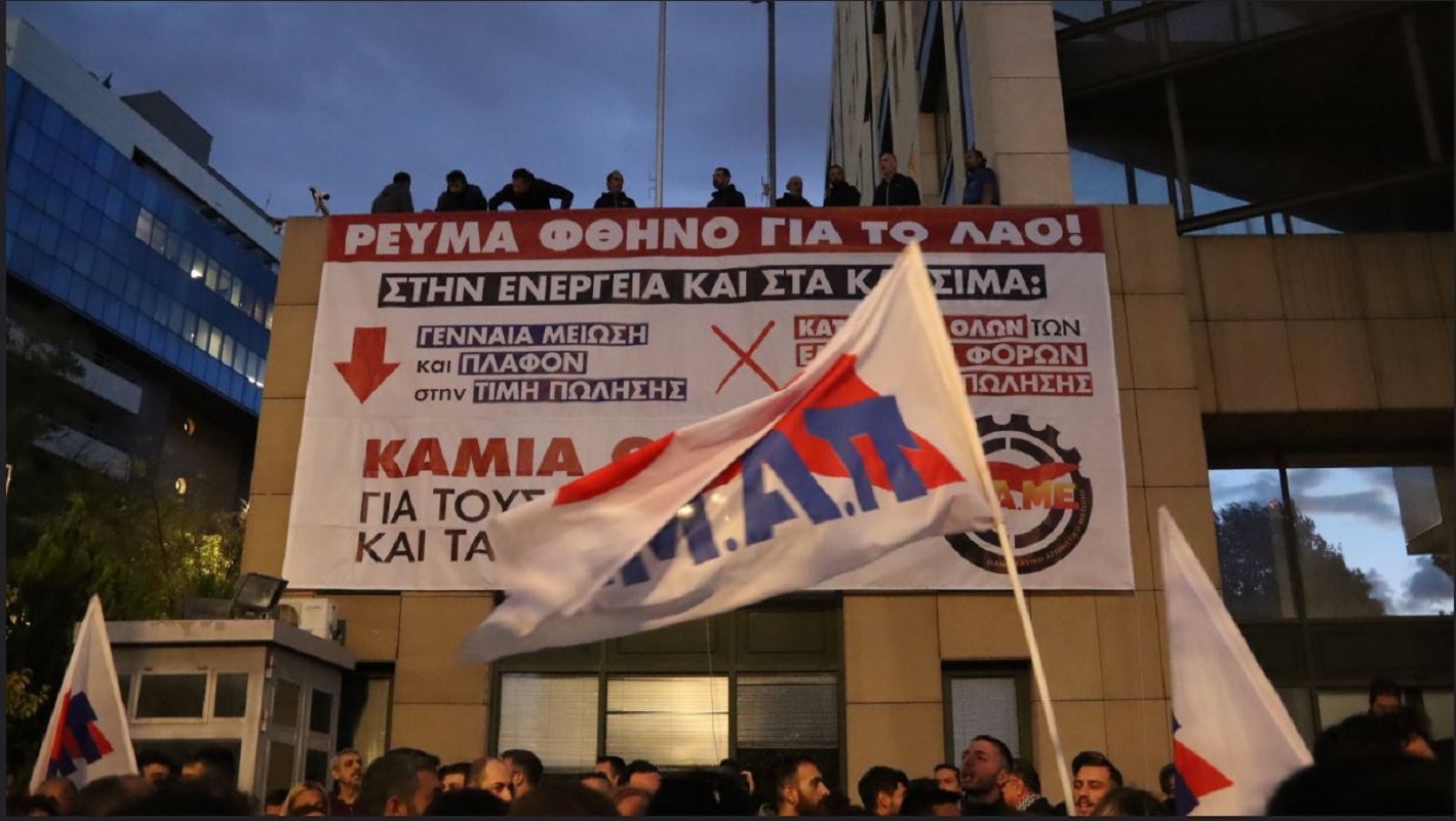 Γιγαντοπανό του ΠΑΜΕ στο υπουργείο Περιβάλλοντος και Ενέργειας: «Ρεύμα φθηνό για τον λαό»