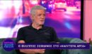Φίλιππος Σοφιανός: Η αποκάλυψη για την Βάνα Μπάρμπα και το κασέ του 1 εκατ. δραχμών