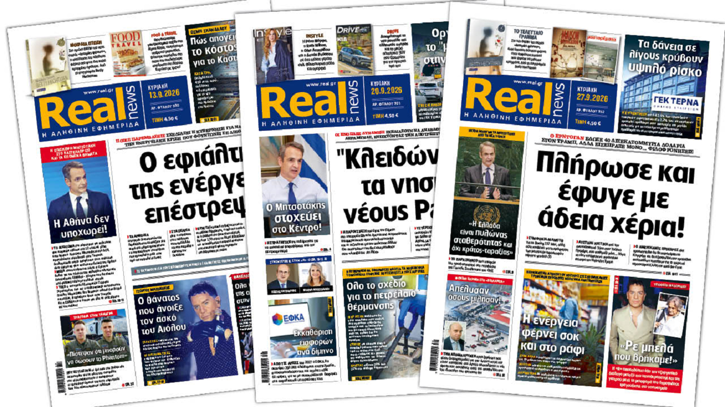 Η Realnews στο www.pressreader.com
