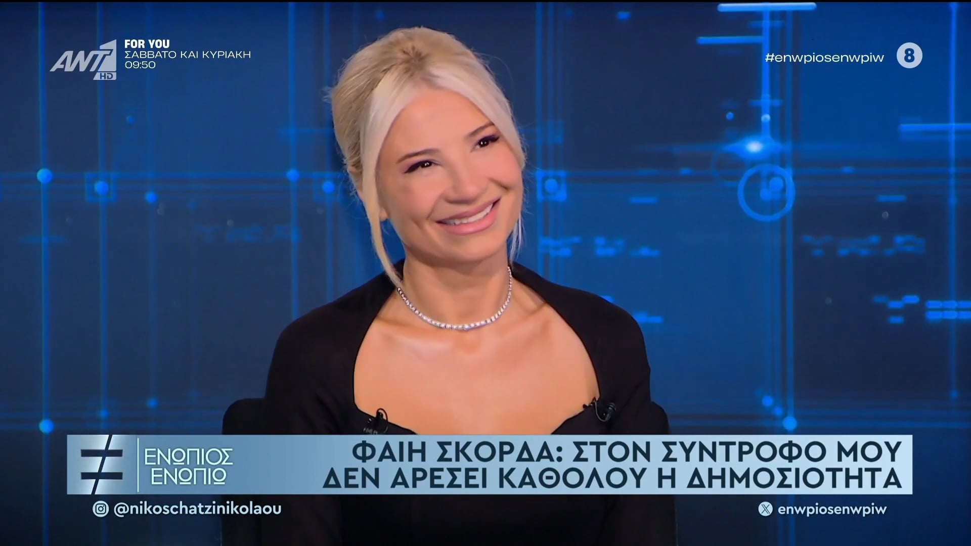 Φαίη Σκορδά για τον σύντροφό της: Ο γάμος θα γίνει μέχρι το καλοκαίρι – Είμαστε μαζί 5 χρόνια