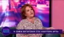 Σοφία Βογιατζάκη: «Μετά τον θάνατο της μαμάς μου πήρα κιλά και δεν το αντιλαμβανόμουν»