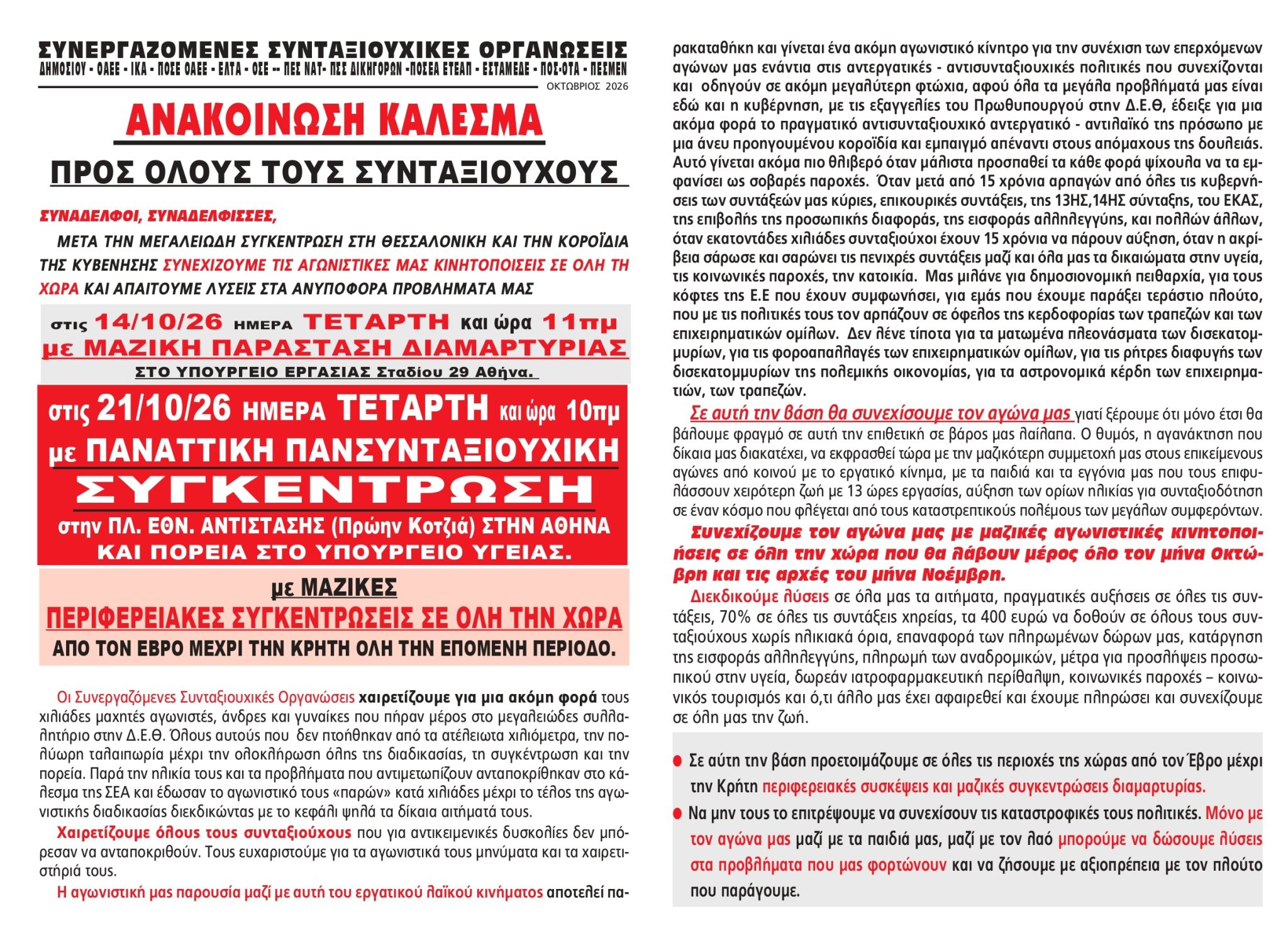 ΣΥΝΤΑΞΙΟΥΧΟΙ