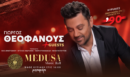 Γιώργος Θεοφάνους & guests: «90s Party» στη Medusa Athens – Έναρξη Κυριακή 25 Οκτωβρίου