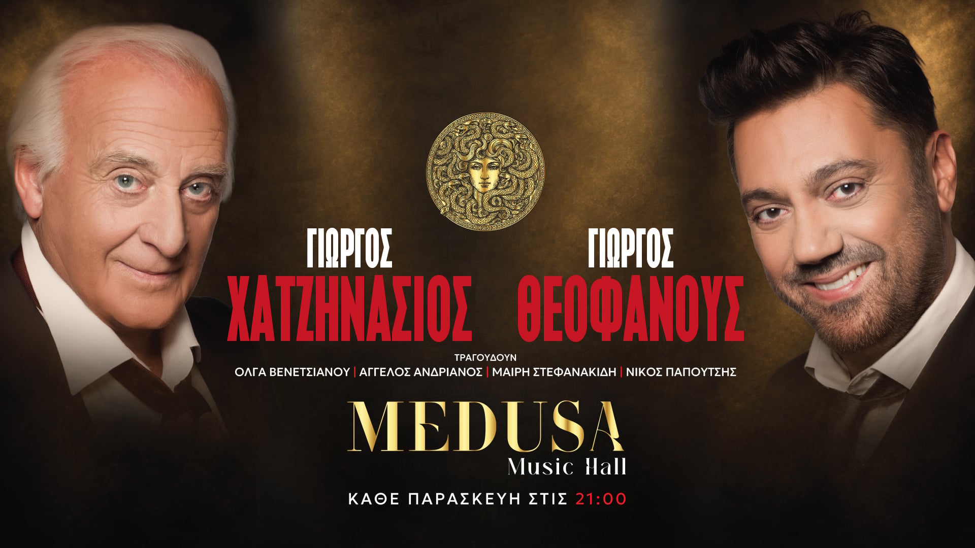 Γιώργος Χατζηνάσιος και Γιώργος Θεοφάνους στη Medusa Athens