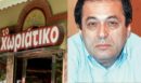 Υπόθεση «Χωριάτικο»: Στη φυλακή και ο πρώην συνδικαλιστής Ρίζος Ρίζος