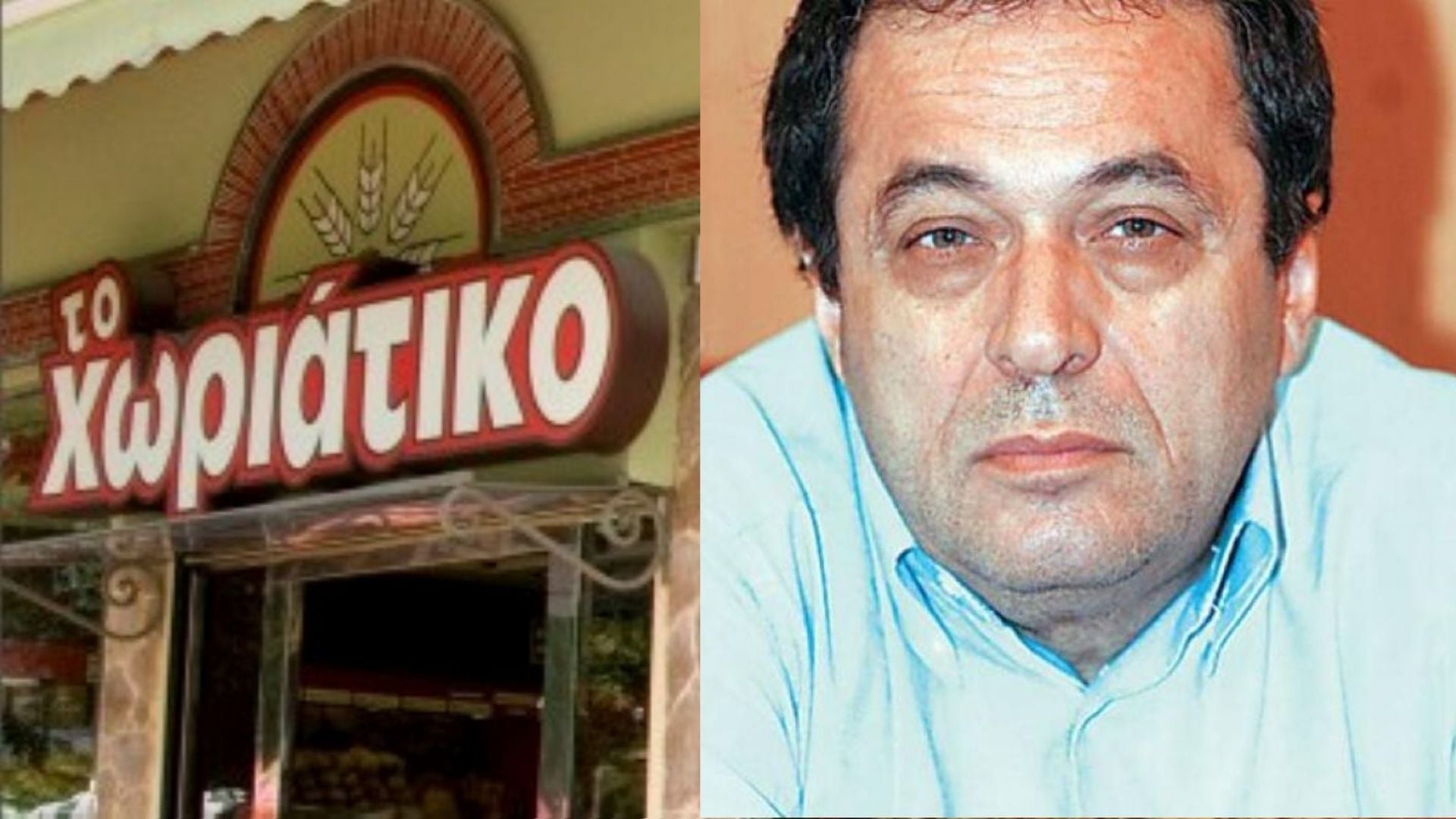 Χωριάτικο, Ρίζος Ρίζος